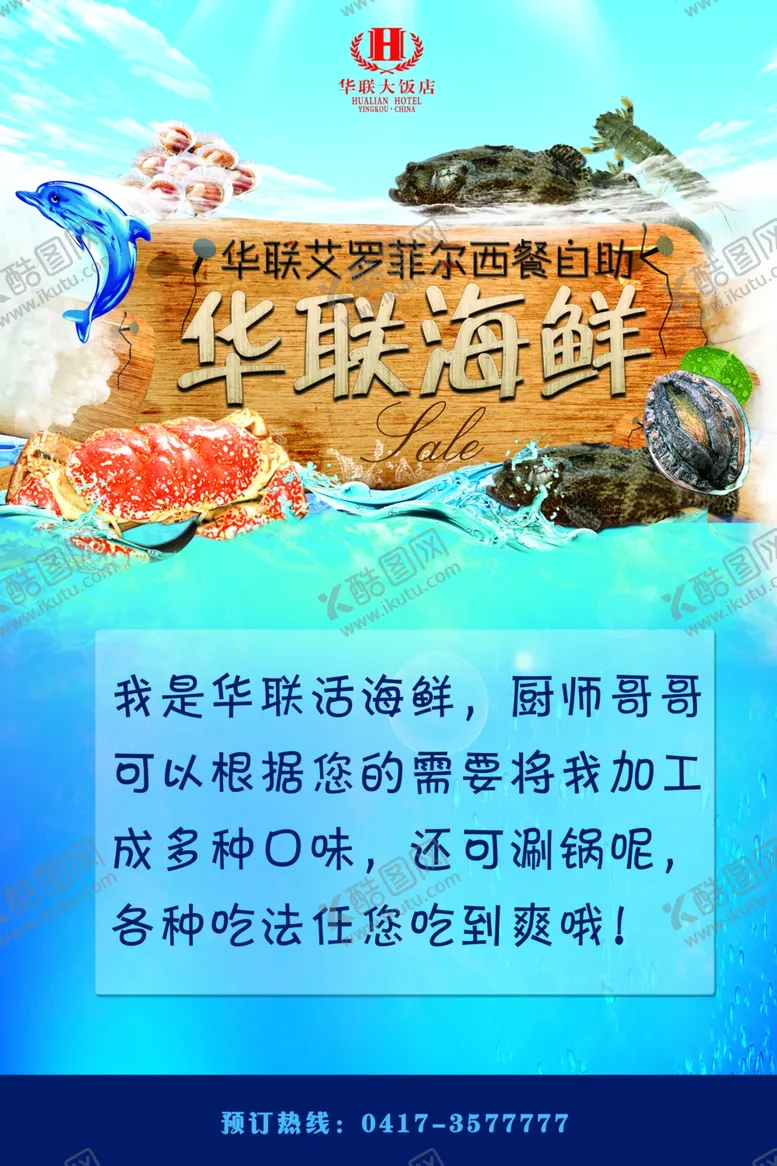编号：15023502220409411947【酷图网】源文件下载-海鲜加工