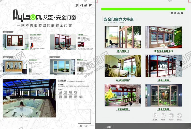 编号：81733104162007328899【酷图网】源文件下载-艾臣安全门窗