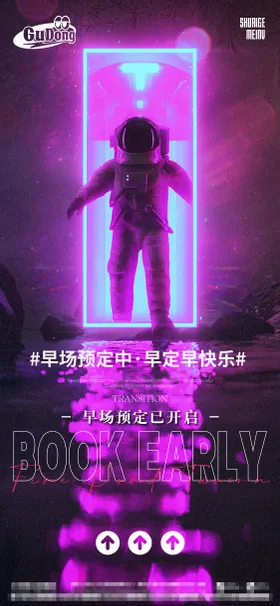酒吧日常活动宣传创意海报夜店预订邀约转场