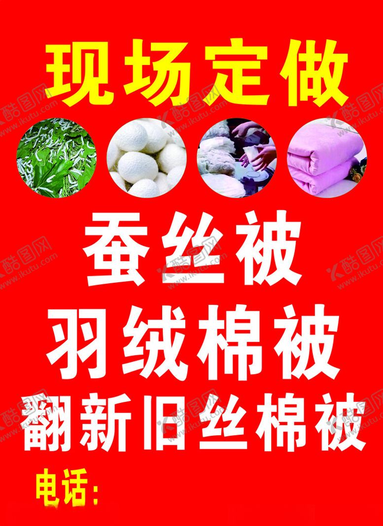 编号：36538802241358041682【酷图网】源文件下载-蚕丝被棉被加工