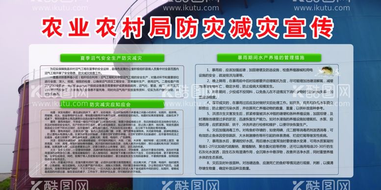 编号：85191411241848504546【酷图网】源文件下载-防灾减灾宣传展板