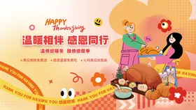 感恩节展板