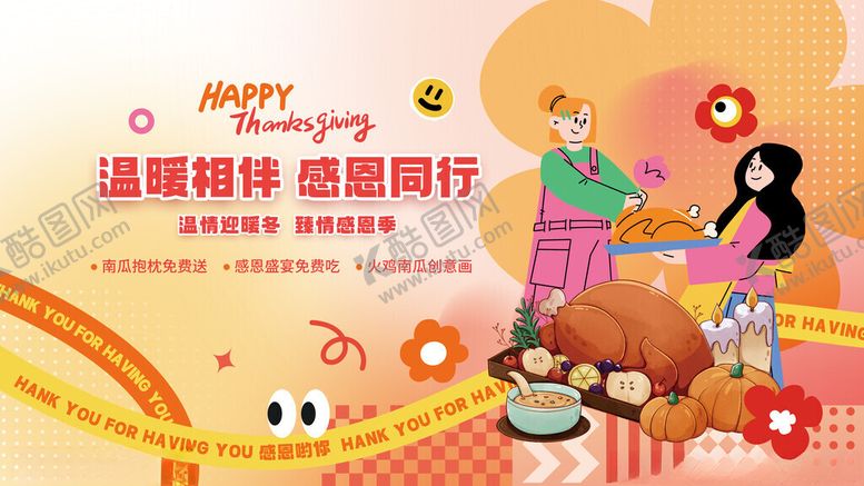 编号：10896911171901234358【酷图网】源文件下载-感恩节展板