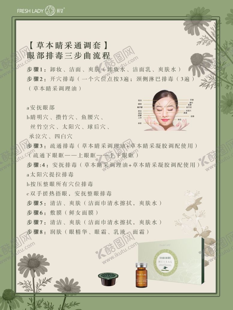 编号：54067506190207277275【酷图网】源文件下载-美妆护肤图片