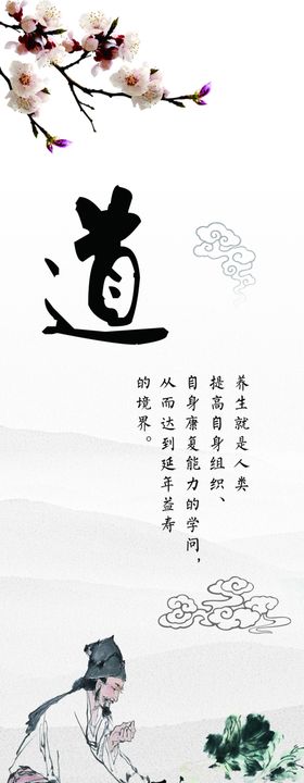 养生之道