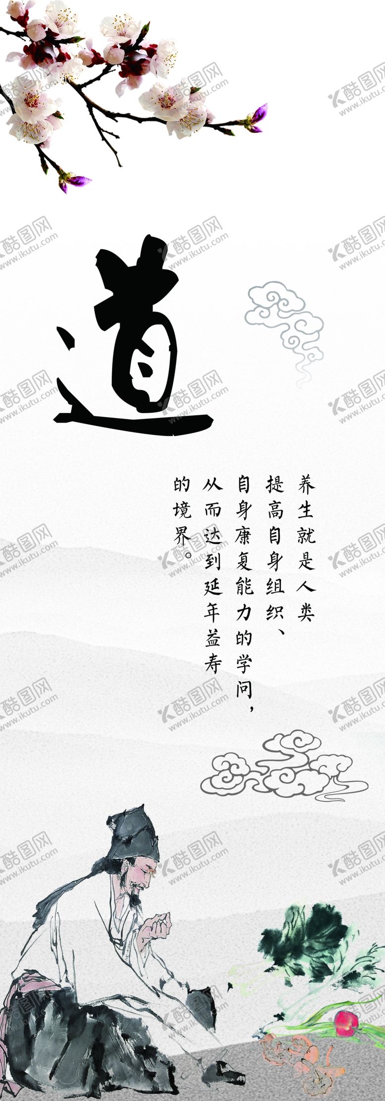 编号：16760706281238488623【酷图网】源文件下载-养生之道