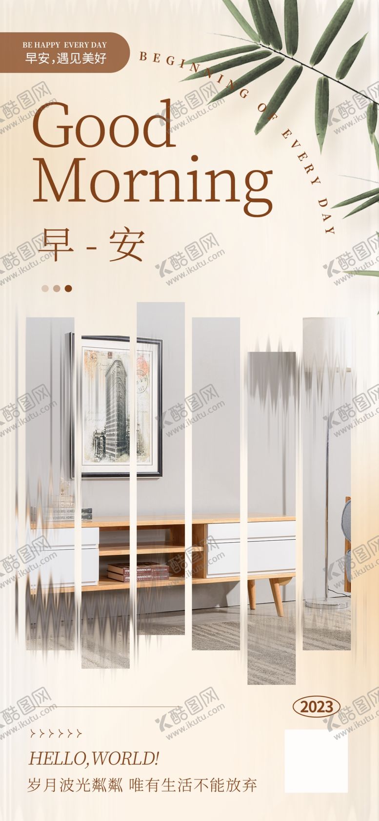 编号：16641901192142167185【酷图网】源文件下载-家居宣传海报