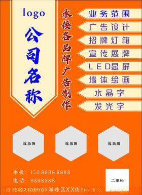 广告公司宣传单页背面表格介绍
