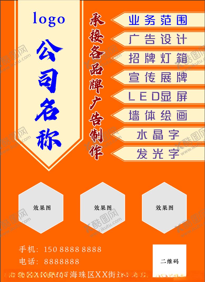 编号：62357809241531547374【酷图网】源文件下载-广告公司宣传单