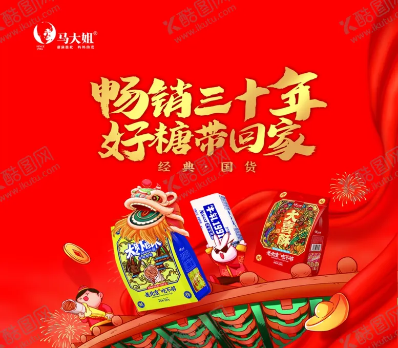 编号：87300102112208583124【酷图网】源文件下载-畅销三十年就选马大姐围挡
