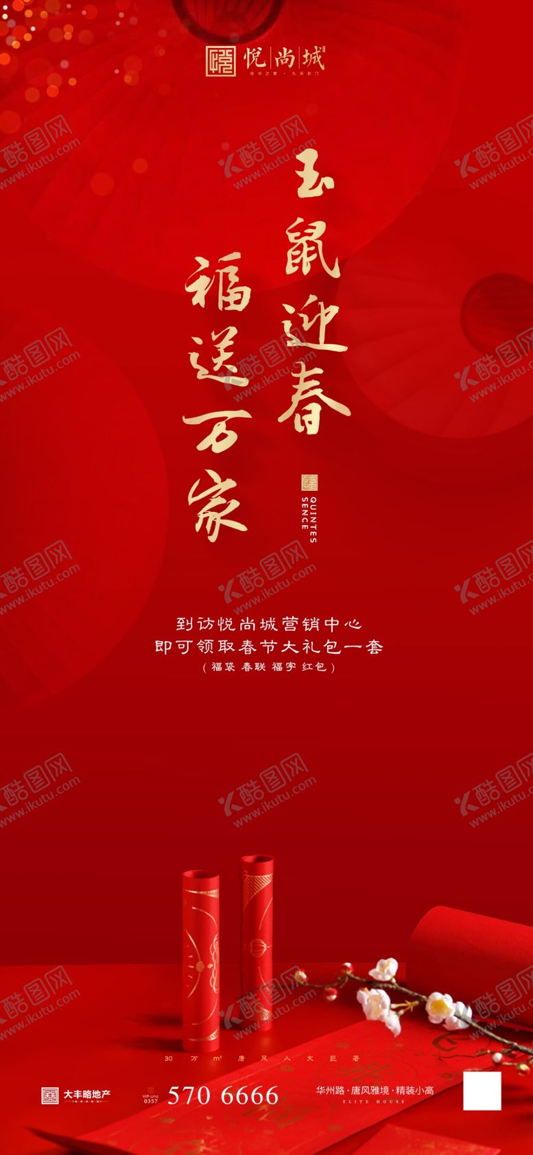 编号：58885809191427248121【酷图网】源文件下载-送春联