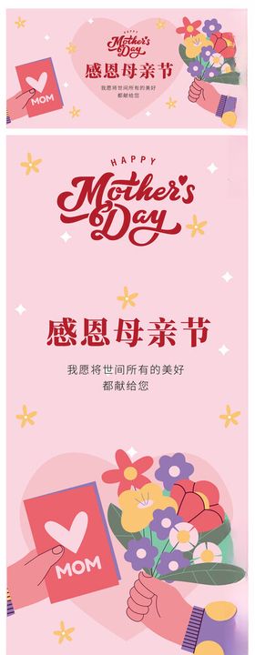 母亲节送花海报