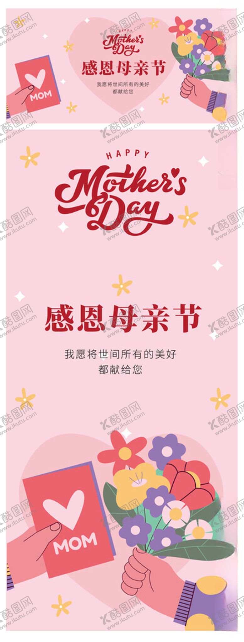 编号：56410304012207262868【酷图网】源文件下载-母亲节送花海报