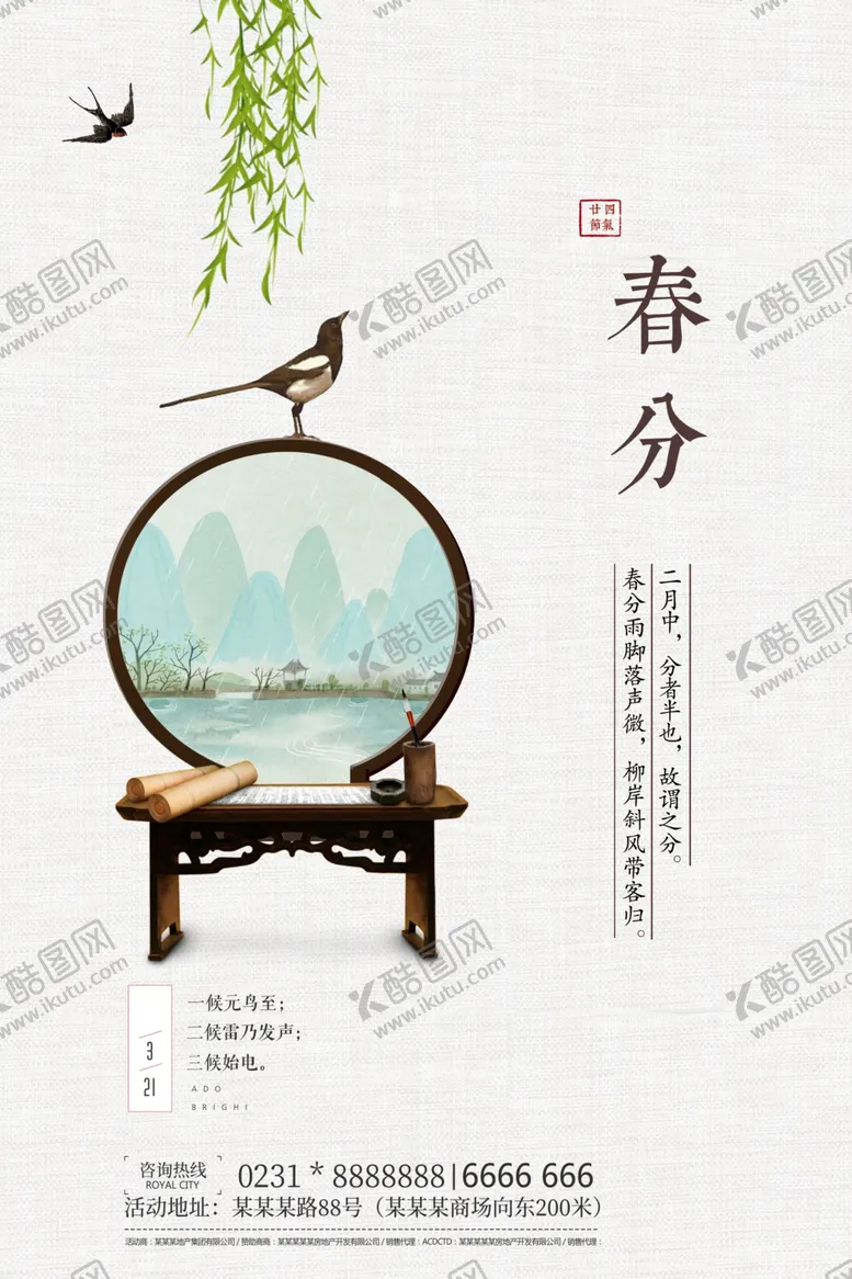 编号：66938503132157211318【酷图网】源文件下载-春分