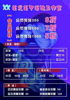 美发美甲美睫