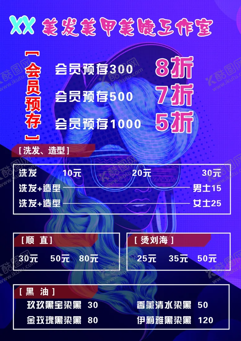 编号：96862806241157159892【酷图网】源文件下载-美发美甲美睫
