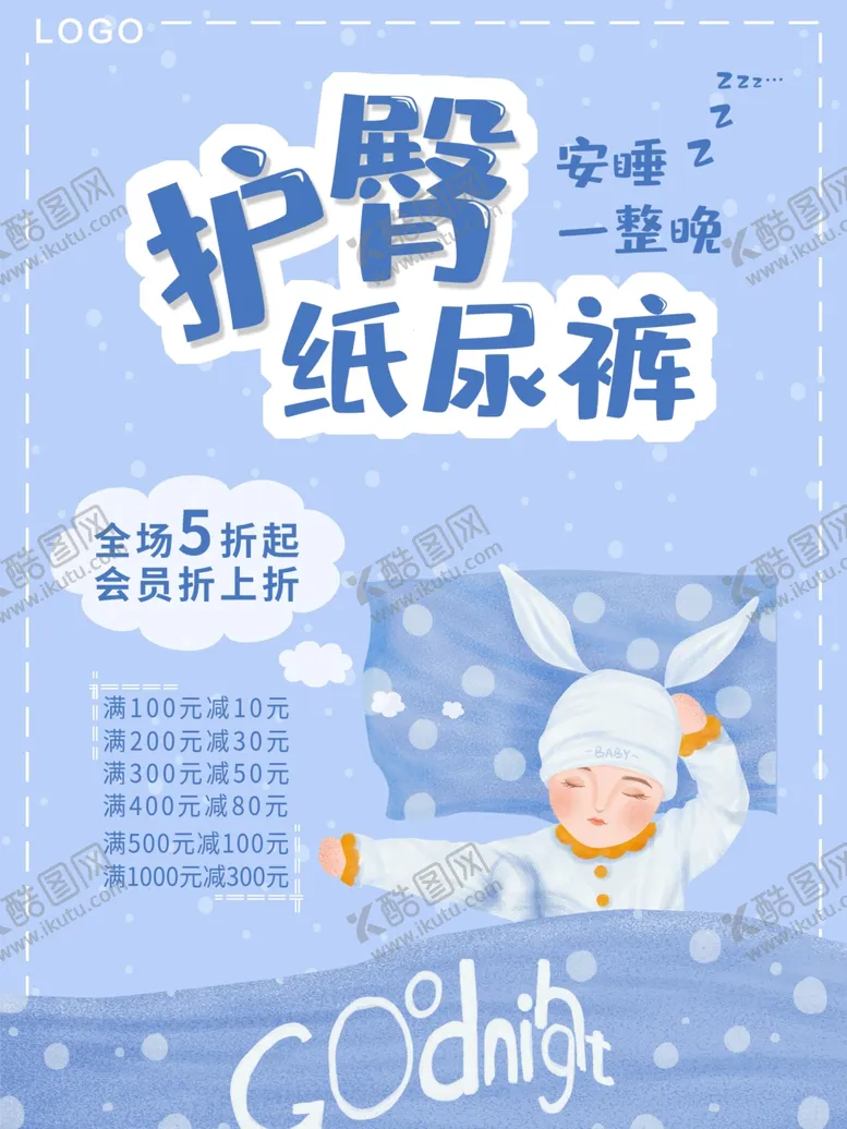 编号：14035910122031181600【酷图网】源文件下载-护臀纸尿裤