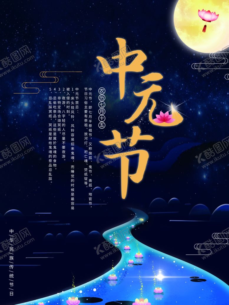 编号：21925210090423136149【酷图网】源文件下载-中元节海报