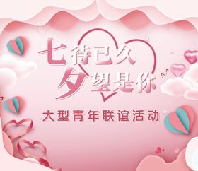 七夕唯美梦幻展板