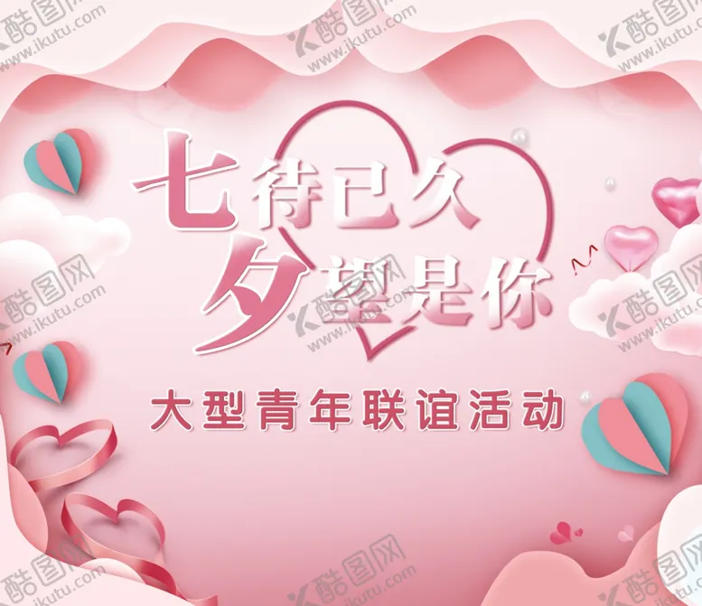 编号：16929405041505148101【酷图网】源文件下载-七夕唯美梦幻展板