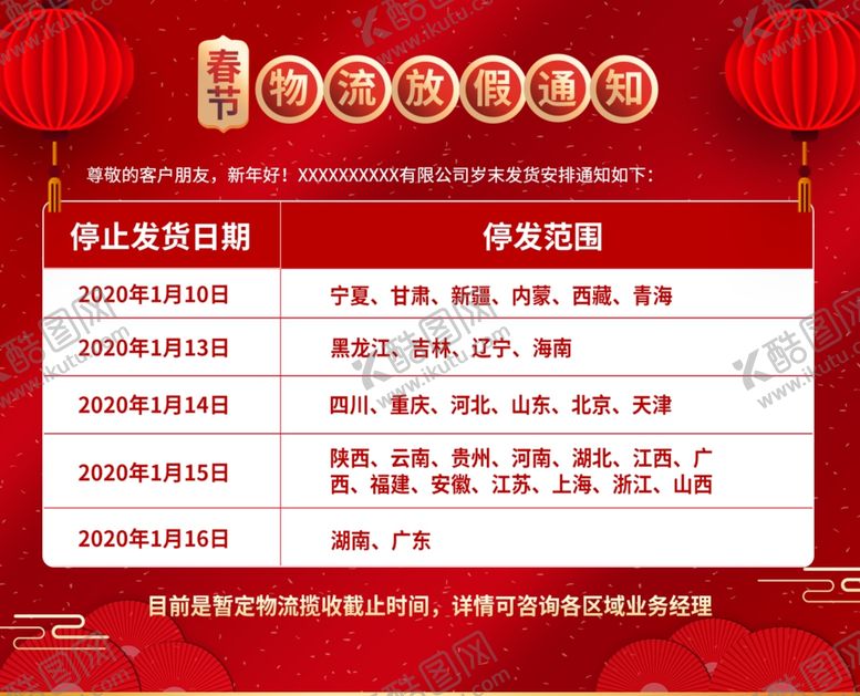 编号：98800009102218427170【酷图网】源文件下载-物流放假通知