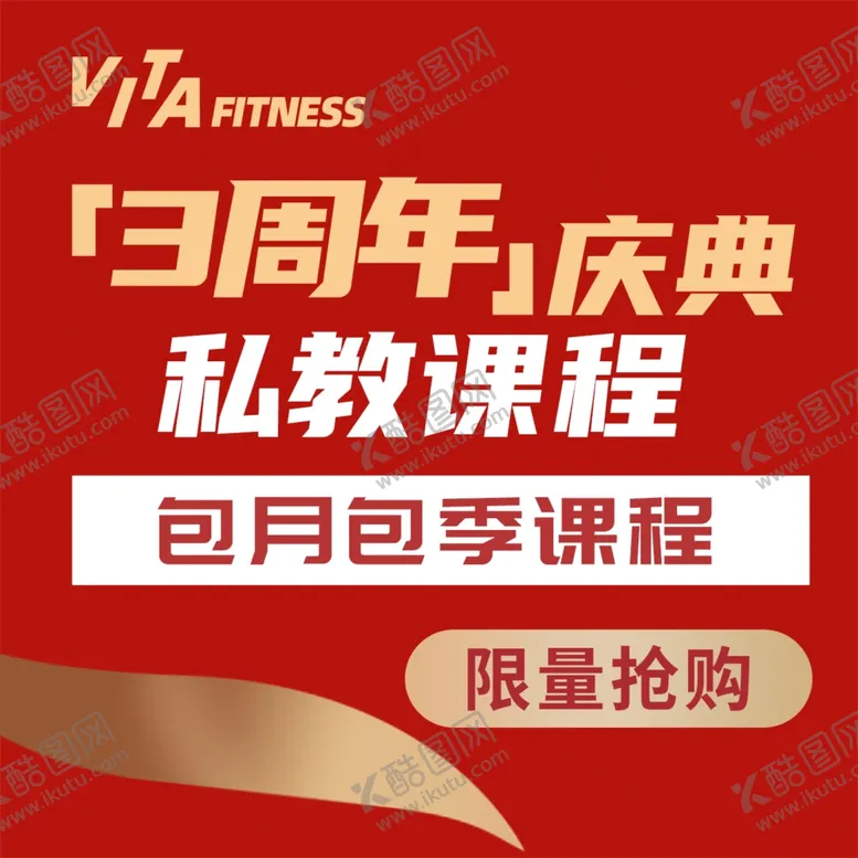 编号：33510701162333194973【酷图网】源文件下载-三周年庆典