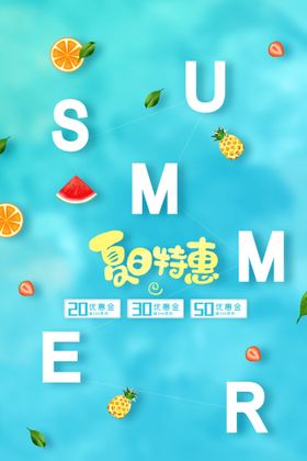 summer夏日电商折扣海报图