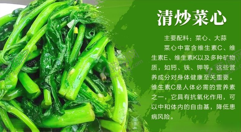 编号：97158301211453184013【酷图网】源文件下载-清炒菜心