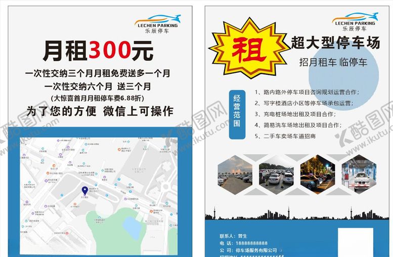 编号：86139104200137542844【酷图网】源文件下载-停车场出租宣传单