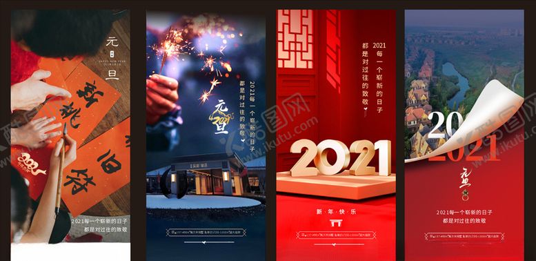 编号：74234705091907011883【酷图网】源文件下载-元旦