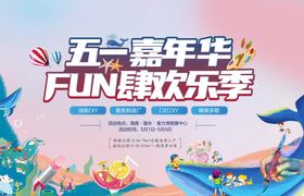 五一嘉年华节气欢乐季