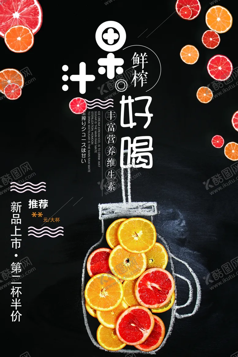 编号：10645112032250152228【酷图网】源文件下载-好喝的果汁
