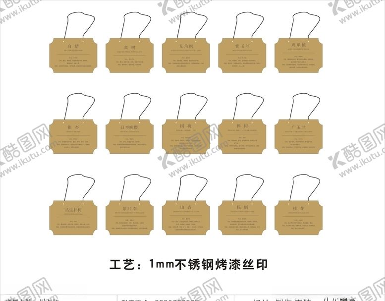 编号：70026509172351404344【酷图网】源文件下载-树名牌