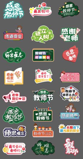 教师节最美手举牌