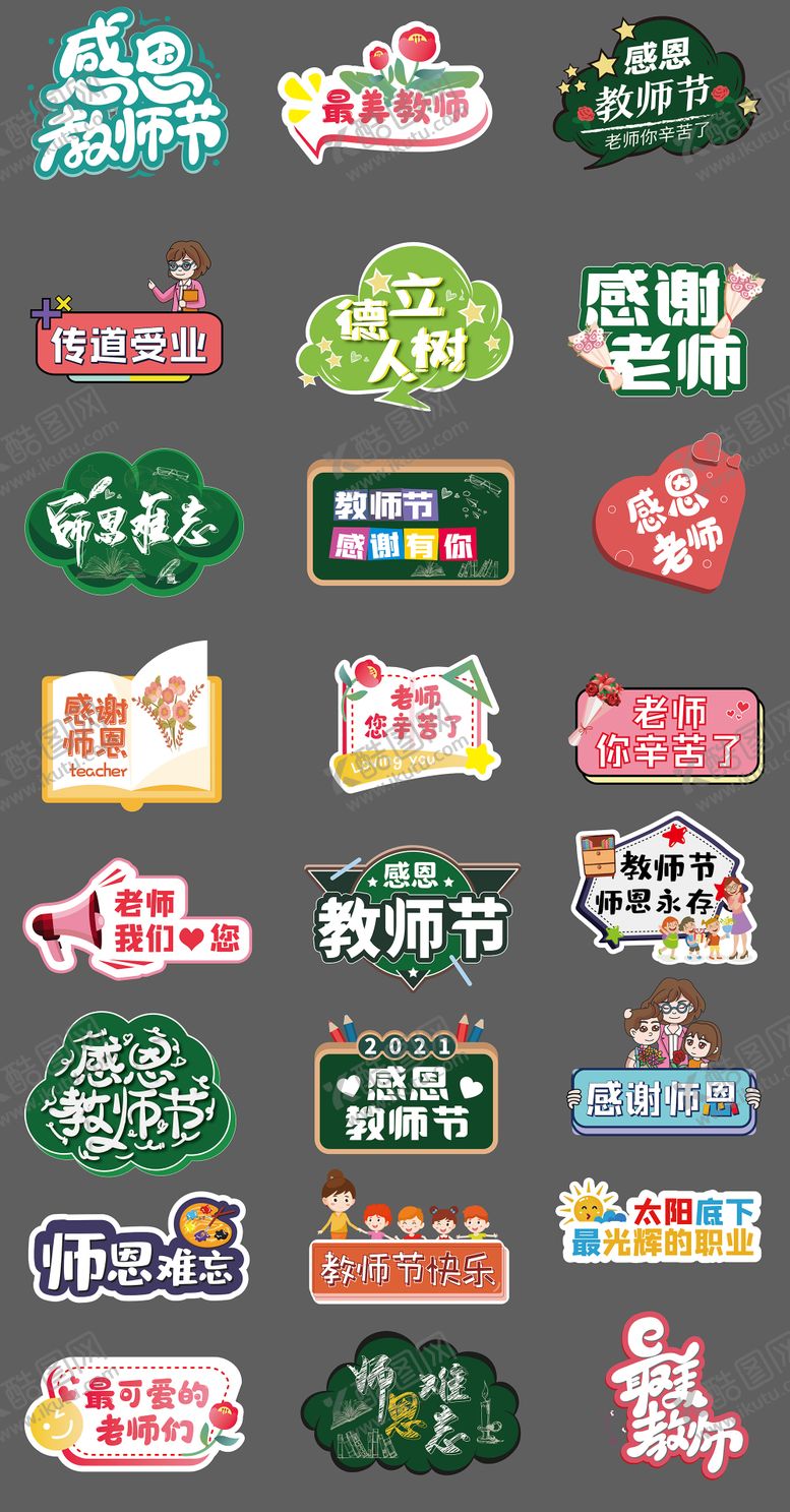 编号：13790307211327516554【酷图网】源文件下载-教师节最美手举牌