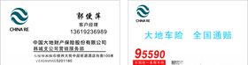 大地车险名片
