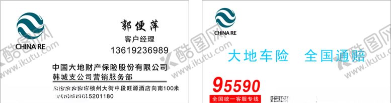 编号：27725007061755578249【酷图网】源文件下载-大地车险名片