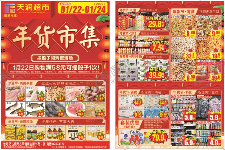 编号：35005410260150047779【酷图网】源文件下载-年货市集年货节宣传单