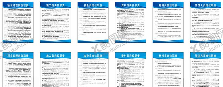 编号：72833710191957337010【酷图网】源文件下载-岗位职责