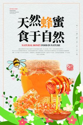 蜂蜜