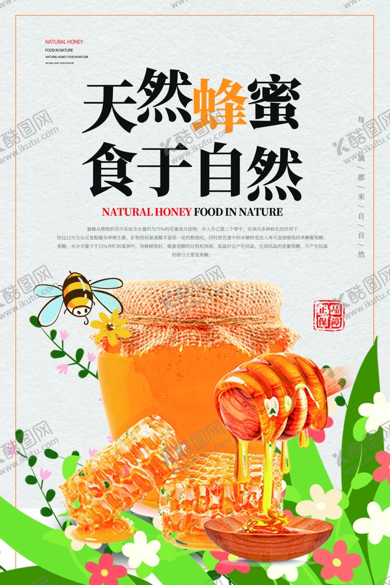 编号：70683409191210139747【酷图网】源文件下载-蜂蜜