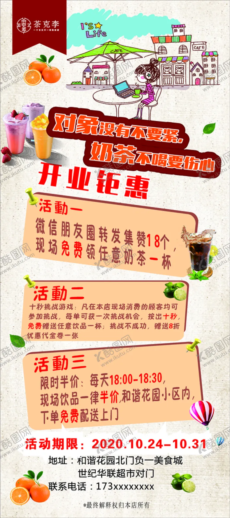 编号：48425610170451015293【酷图网】源文件下载-奶茶开业展架
