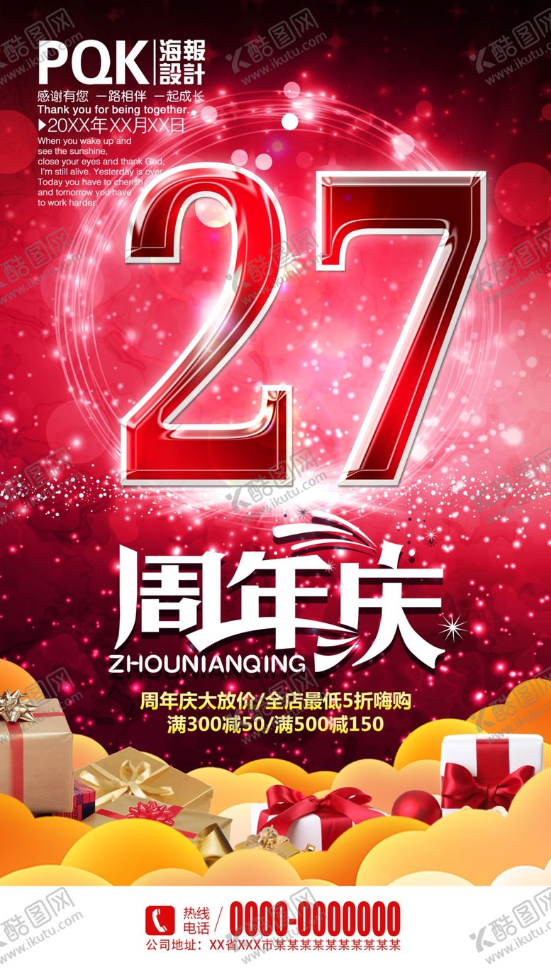 编号：47287109210718095800【酷图网】源文件下载-周年海报