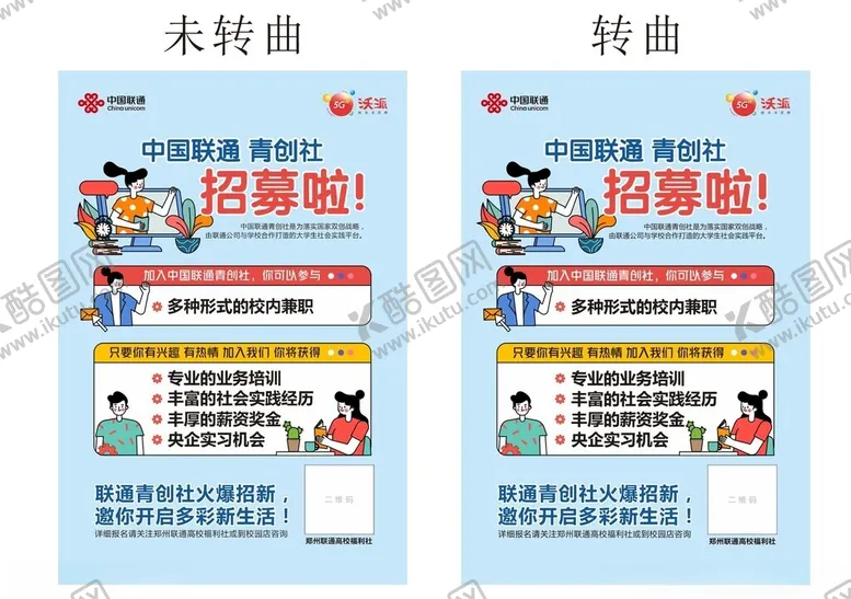 编号：37943712151319575303【酷图网】源文件下载-联通海报设计