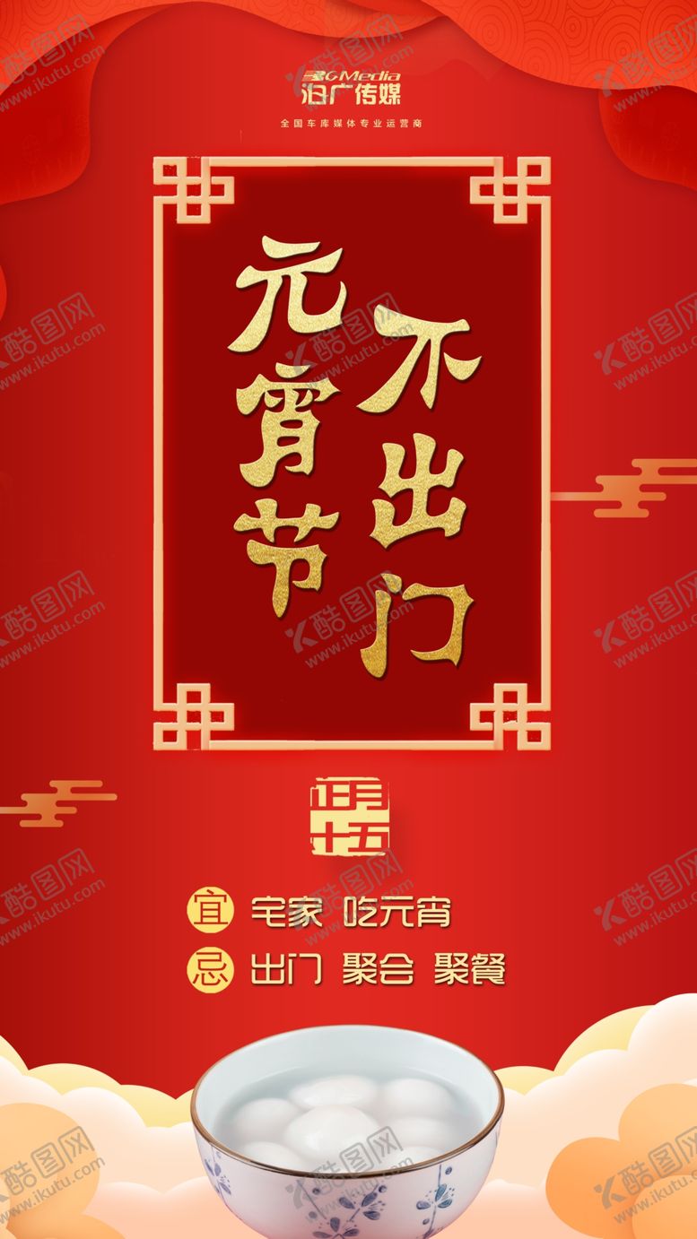 编号：92592910231817142330【酷图网】源文件下载-元宵节