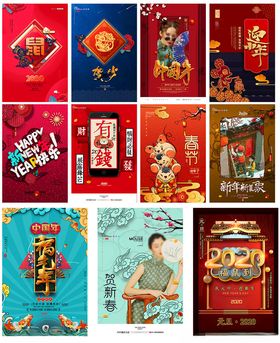 新年海报合集