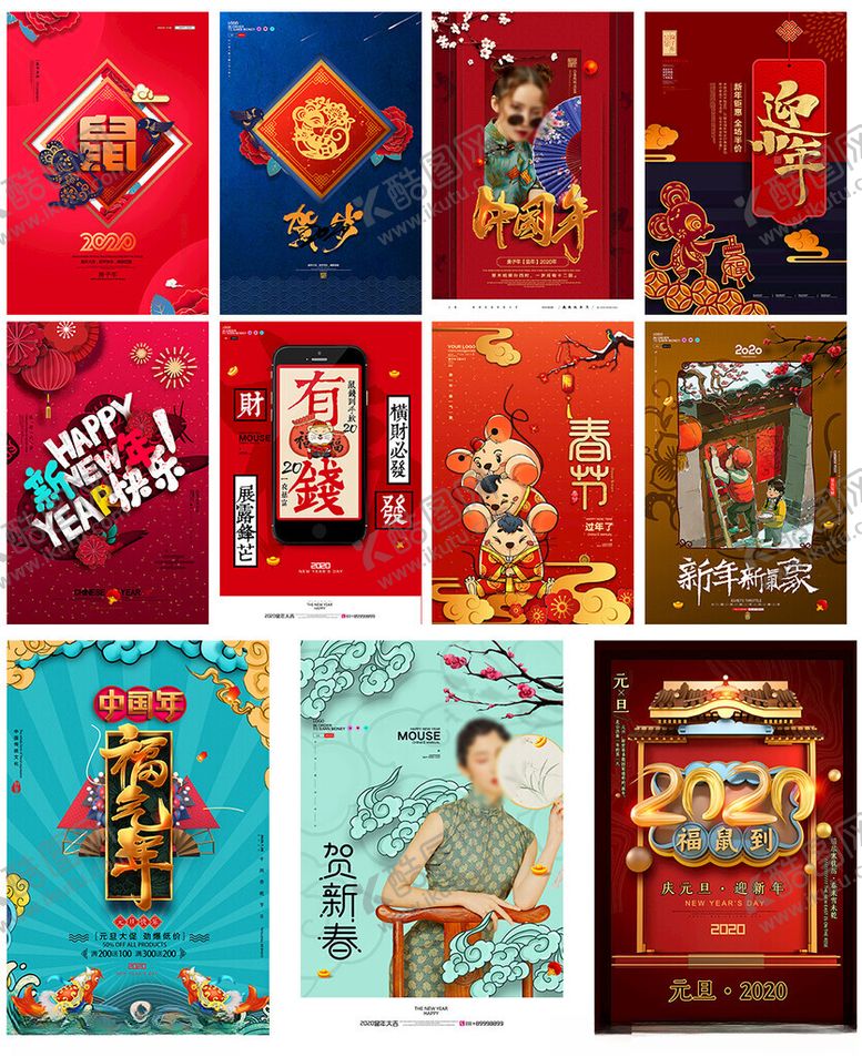 编号：48911004032245096894【酷图网】源文件下载-新年海报合集