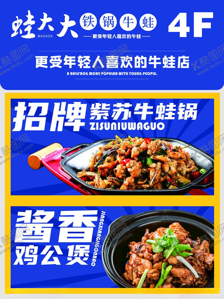 编号：57399609271741529481【酷图网】源文件下载-牛蛙灯箱