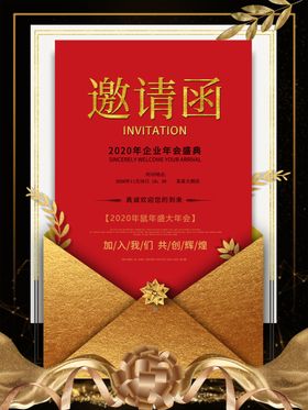 隆重邀请函