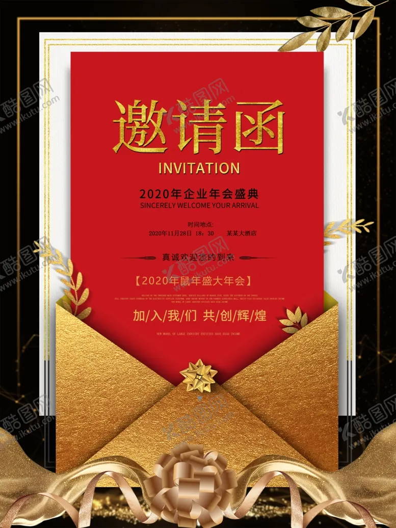 编号：71638507020343175337【酷图网】源文件下载-隆重邀请函